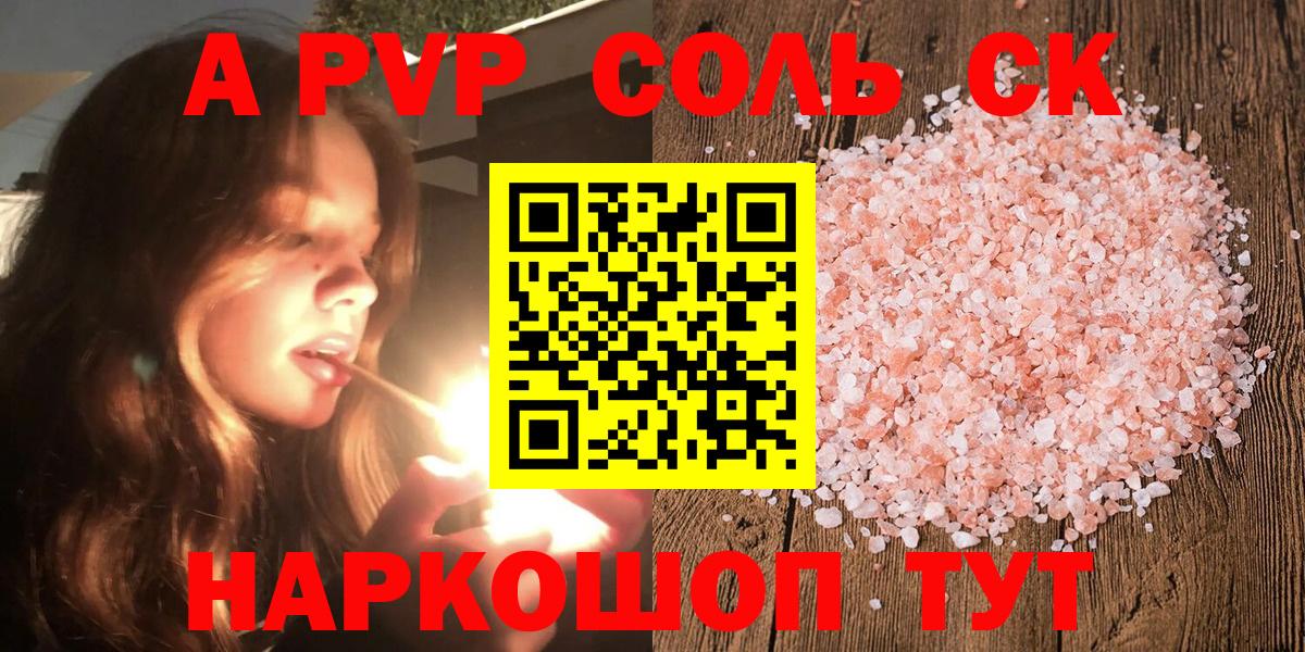 Альфа ПВП Crystall Казань