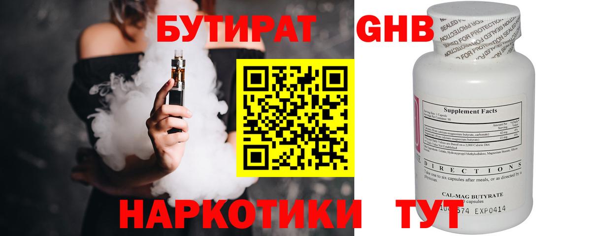 Бутират жидкий экстази Казань