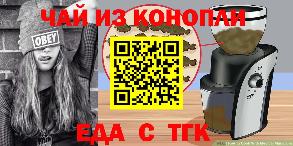 Еда ТГК марихуана Казань