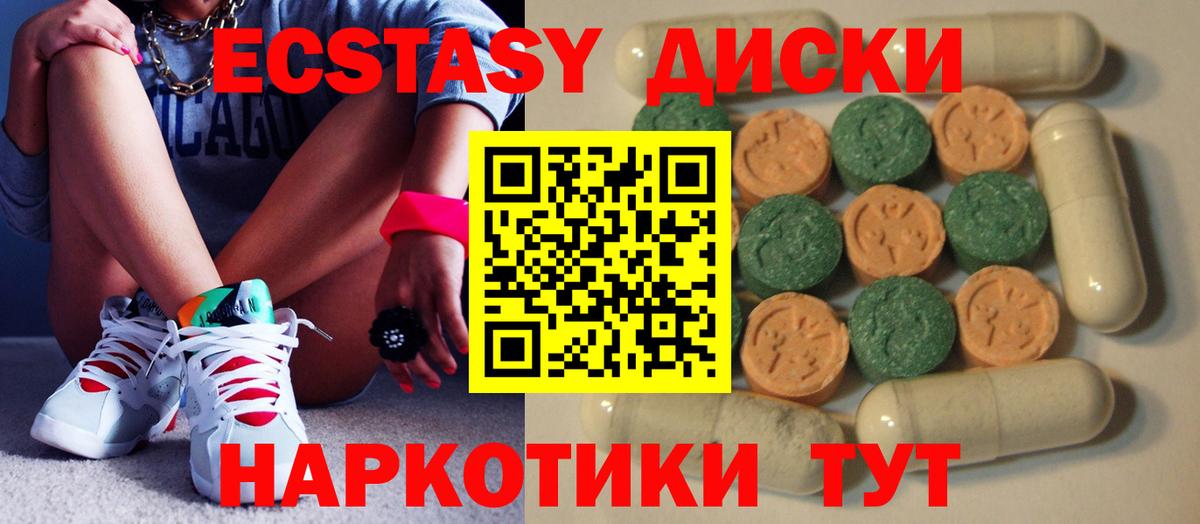 Экстази диски Казань