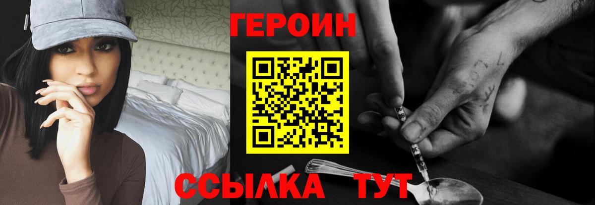 ГЕРОИН  ГЕРОИН VHQ  Вход с VPN  Казань 